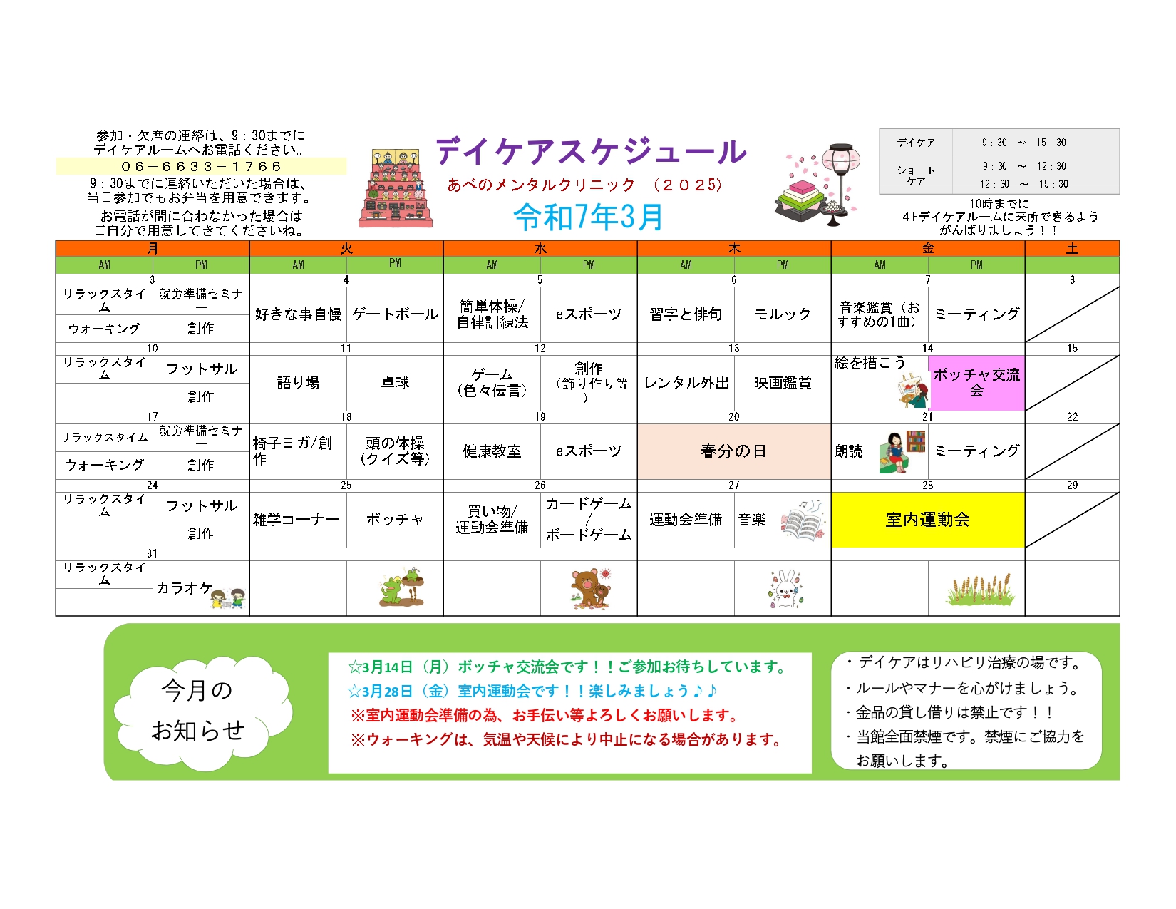 令和7年2月のデイケアの活動記録とスケジュール