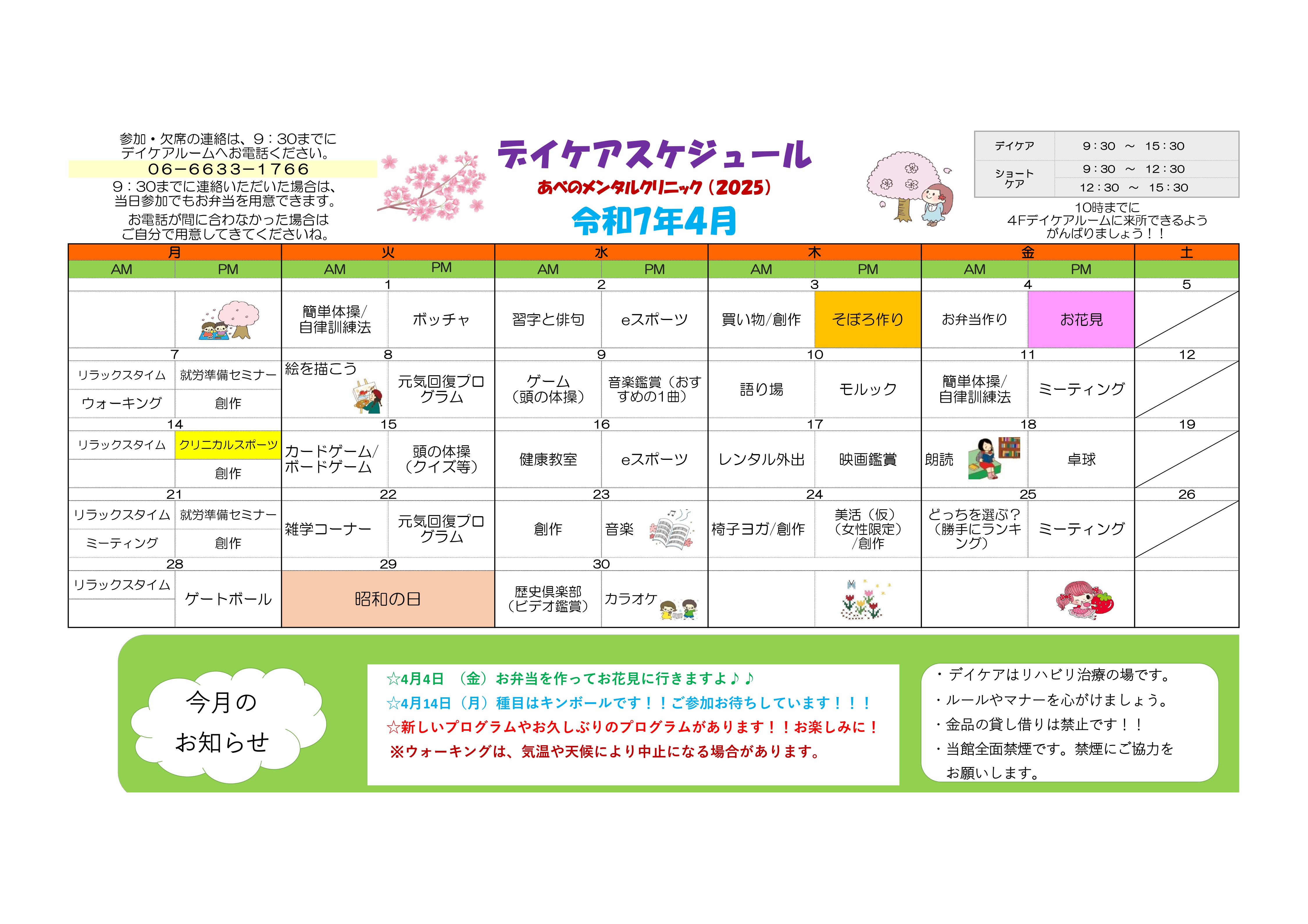 令和7年2月のデイケアの活動記録とスケジュール